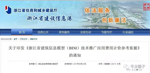 关于印发《浙江省建筑信息模型（BIM）技术推广应用费用计价参考依据》的通知